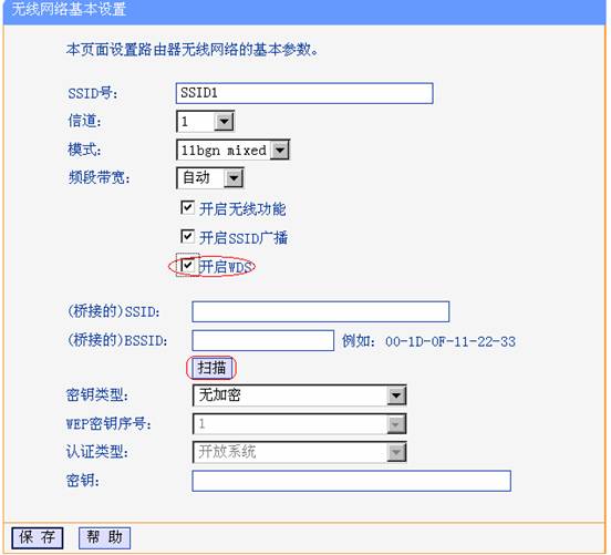 tp-link无线路由器开启wds