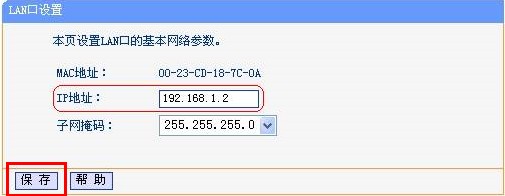 tp-link修改LAN口ip地址