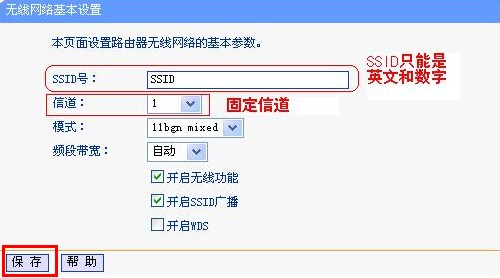 tp-link路由器A设置ssid