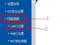 tp-link路由器LAN口设置选项