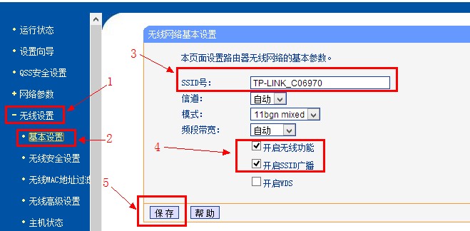 tp-link无线路由器无线基本设置