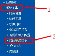 tp-link路由器系统设置选项