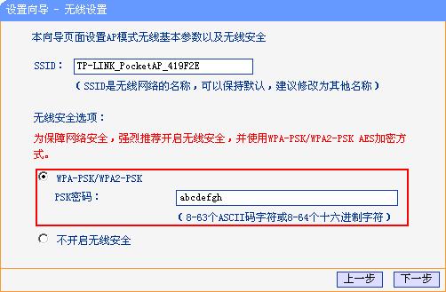 tp_link-mini进行无线设置