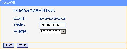 tp_link-mini修改LAN口ip地址