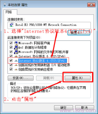 选择”Internet协议版本4(TCP/IPv4)”,并点击”属性”