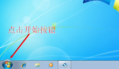 点击Windows 7系统的开始按钮