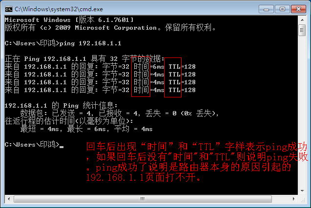 win7下ping 192.168.1.1成功