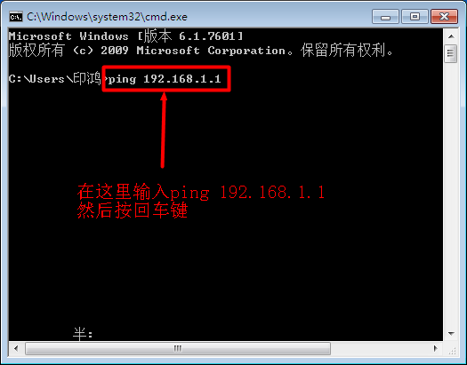 win7下运行ping-192.168.1.1命令