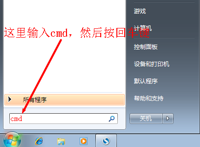 win7系统的运行框中输入cmd