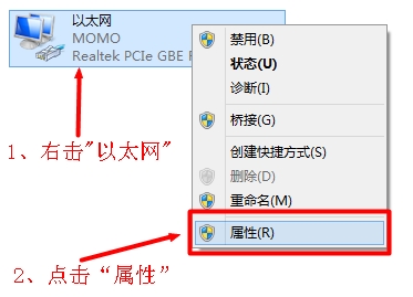 Windows 8以太网属性