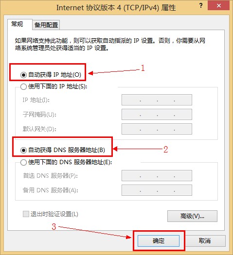 把Windows 8的IP地址设置为自动获得