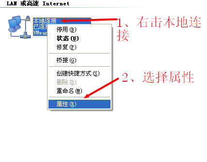 XP电脑本地连接属性