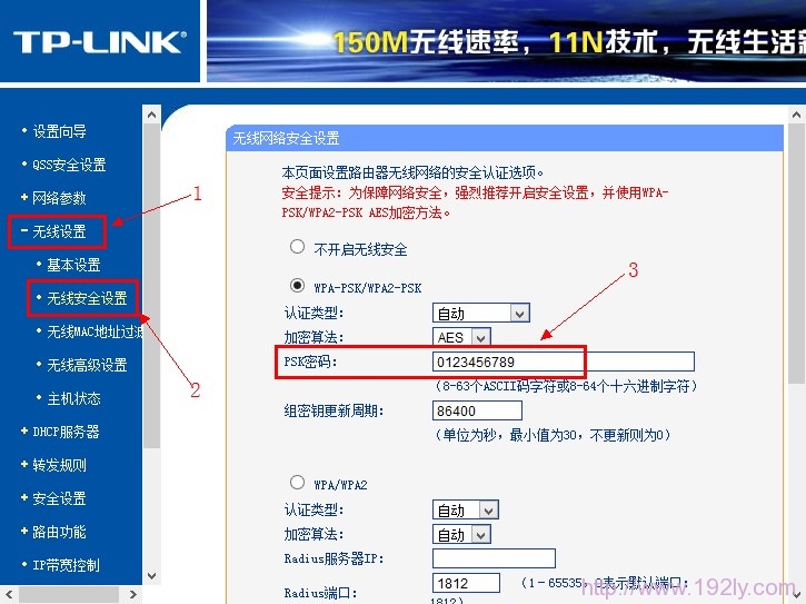 迷你路由器设置WiFi密码