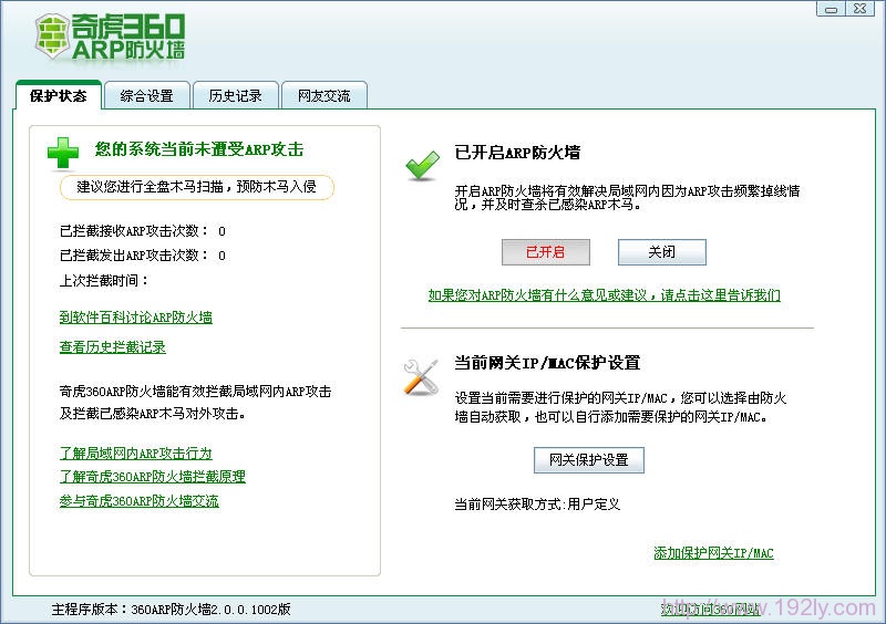 360ARP防火墙界面