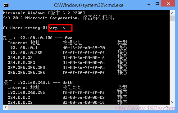 电脑上的ARP映射表 电脑上的ARP映射表