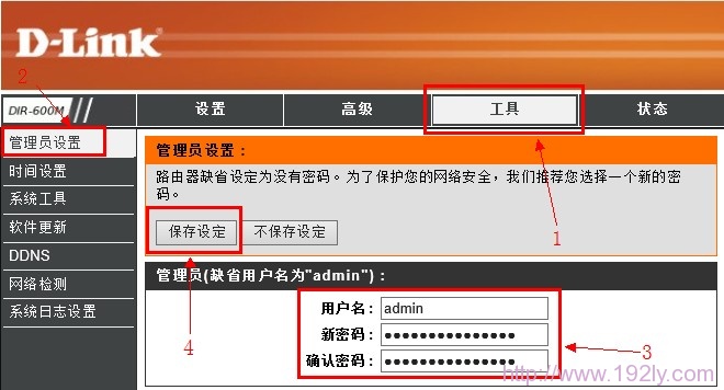 dlink无线路由器设置登录密码