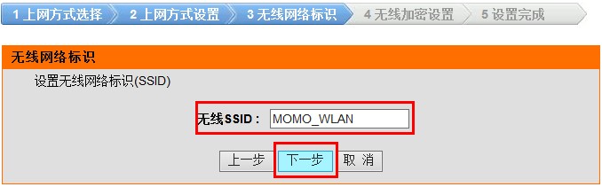 D-Link路由器上设置无线网络名称