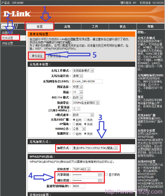 dlink无线路由器设置无线密码