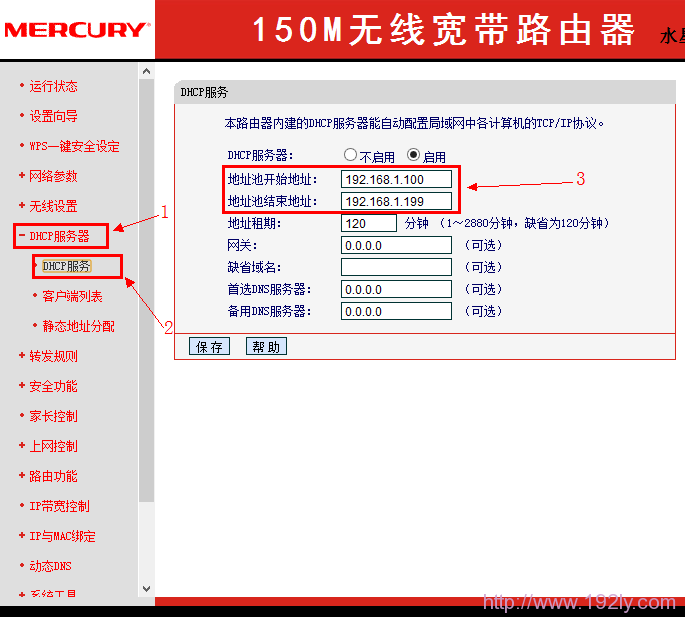 查看mercury水星无线路由器DHCP地址池范围