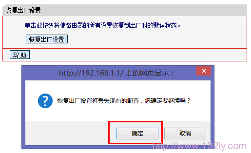 mercury水星无线路由器恢复出厂设置对话框