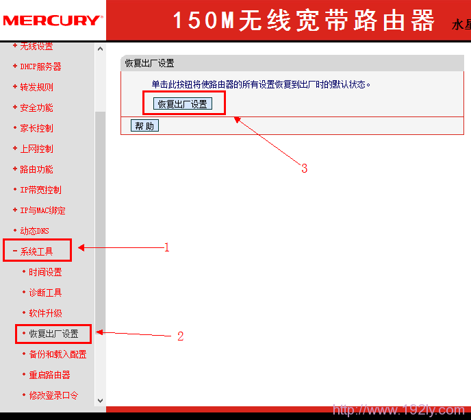 mercury水星无线路由器恢复出厂设置界面