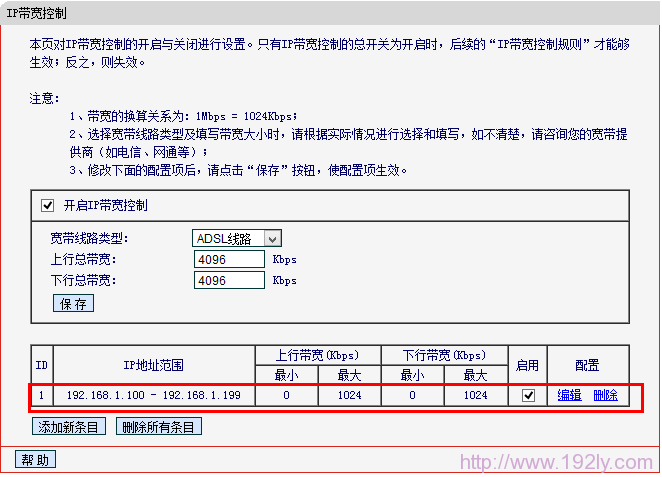 mercury水星MW155R路由器设置的限速条目