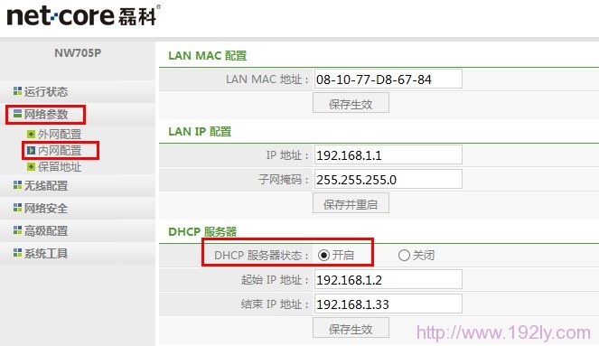 netcore磊科无线路由器DHCP服务器状态 netcore磊科无线路由器DHCP服务器状态