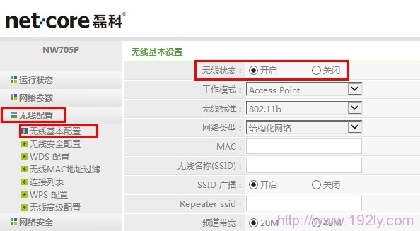 netcore磊科无线路由器无线网络状态