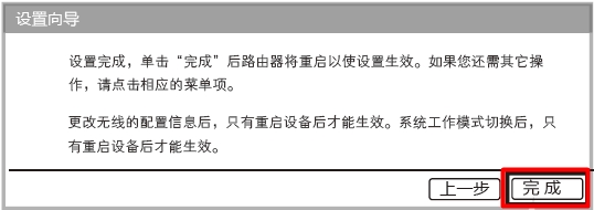 FWR171-3G迷你路由器完成配置