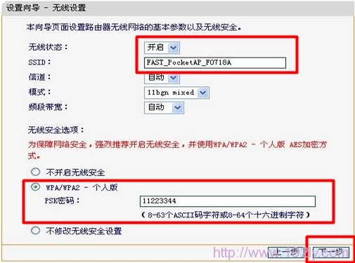 设置Fast-FWR171的无线网络