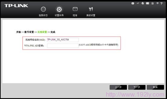 TL-TR861无线网络设置