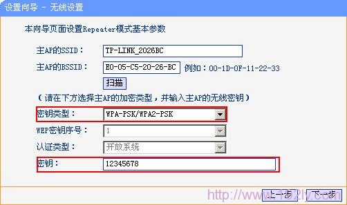 TL-WR700N设置与上级路由器相同的安全配置