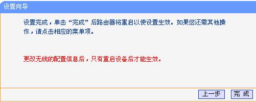 TL-WR703N配置完AP模式后重启