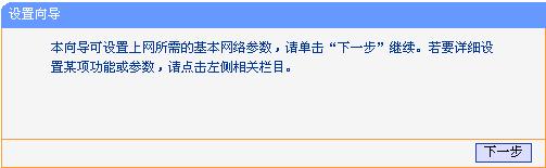 TL-WR700N设置向导