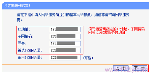 TL-WR720N路由器上静态IP地址上网设置