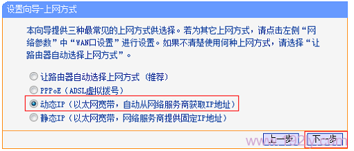 TL-WR720N路由器上选择动态IP地址上网