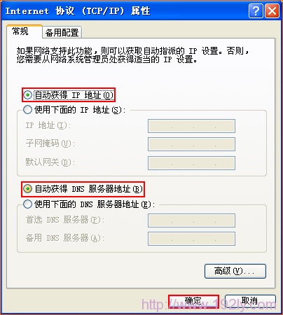 把电脑无线网卡IP地址设置为自动获得