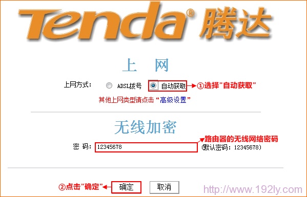 Tenda-N4路由器自动获取IP上网设置方法