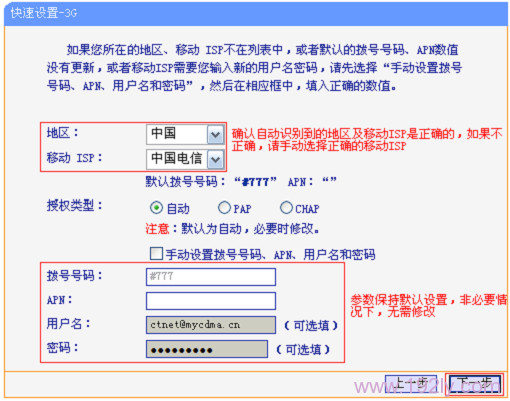 Tl-WR720N路由器上设置3G参数