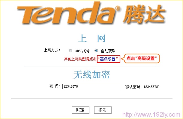 Tenda腾达路由器高级设置