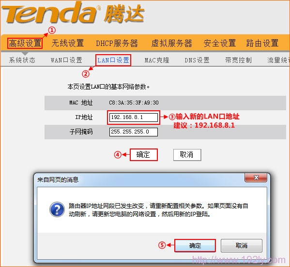 tenda腾达无线路由器修改LAN口IP地址