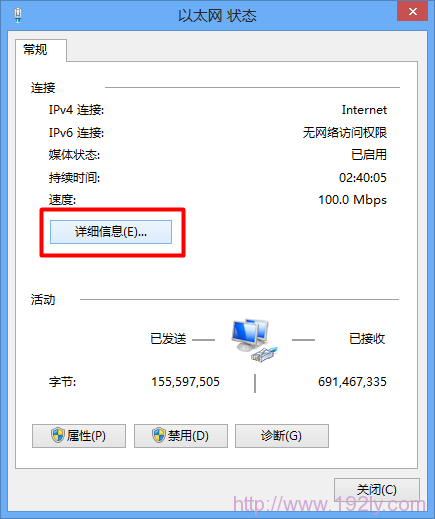 win8以太网状态详细信息