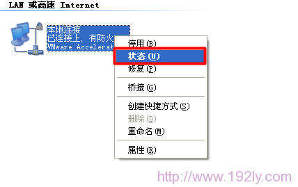 xp系统本地连接状态