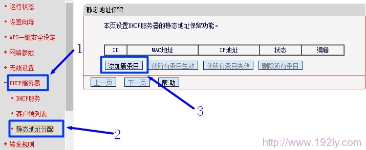 Mercury310路由器配置静态IP地址分配 Mercury310路由器配置静态IP地址分配