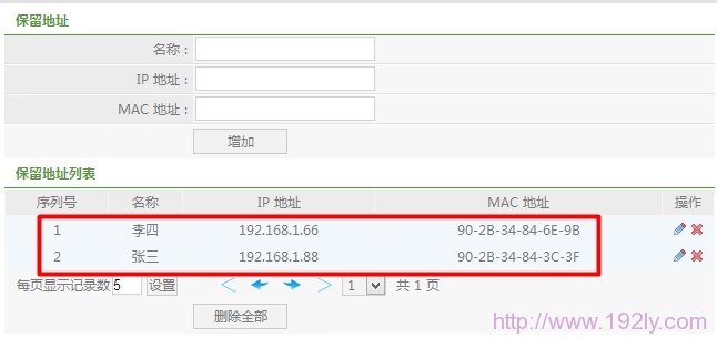 磊科路由器上保留IP地址列表 磊科路由器上保留IP地址列表