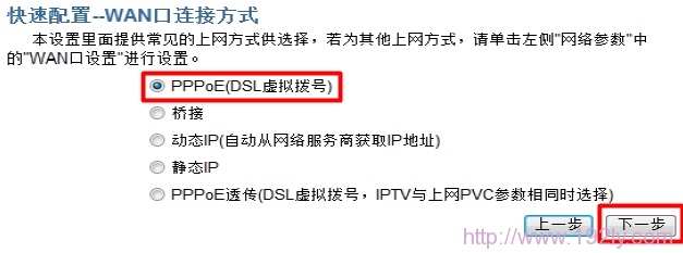 Netcore-NW408M上网方式设置