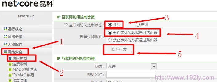Netcore-NW705路由器开启IP过滤 Netcore-NW705路由器开启IP过滤