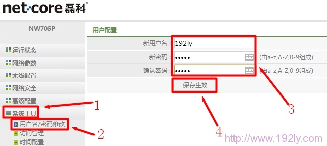 Netcore-NW705路由器修改用户名和密码 Netcore-NW705路由器修改用户名和密码