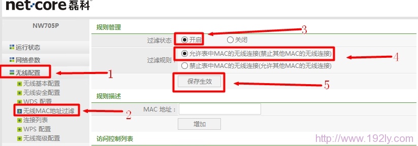 Netcore-NW705路由器开启无线MAC过滤 Netcore-NW705路由器开启无线MAC过滤