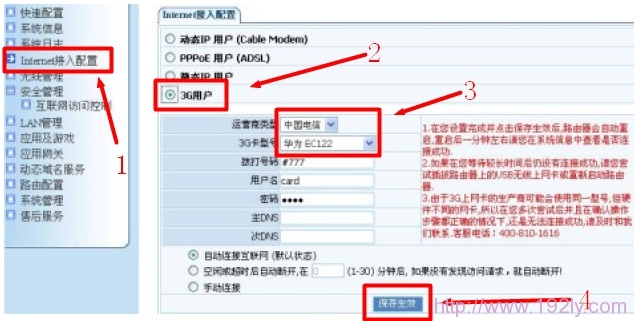 Netcore-NW718-3G上网参数配置 Netcore-NW718-3G上网参数配置
